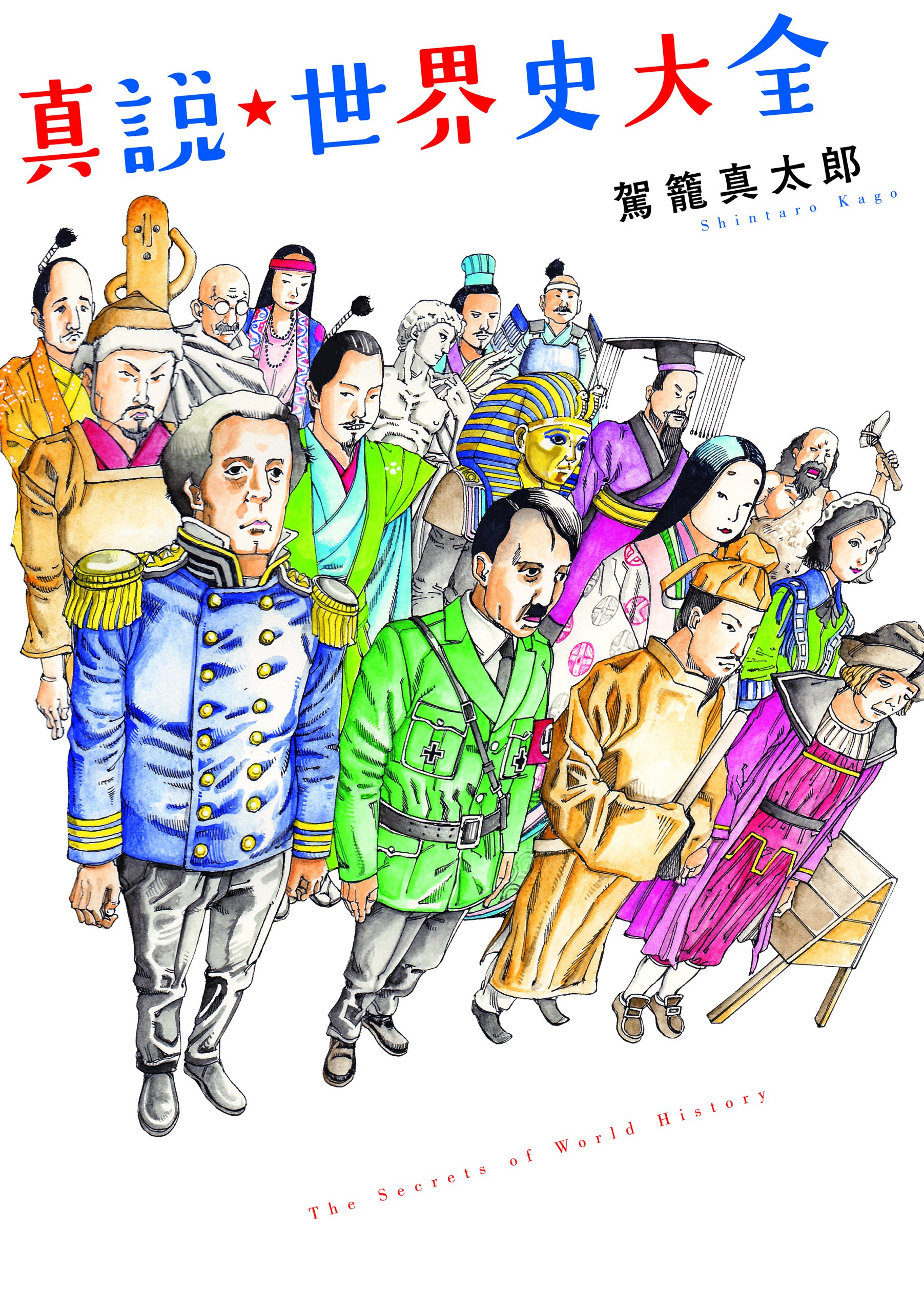 Cover of The Secrets of World History