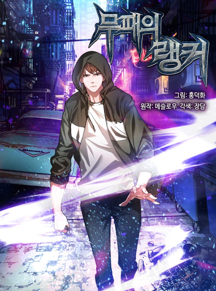 Cover of The Undefeated Newbie