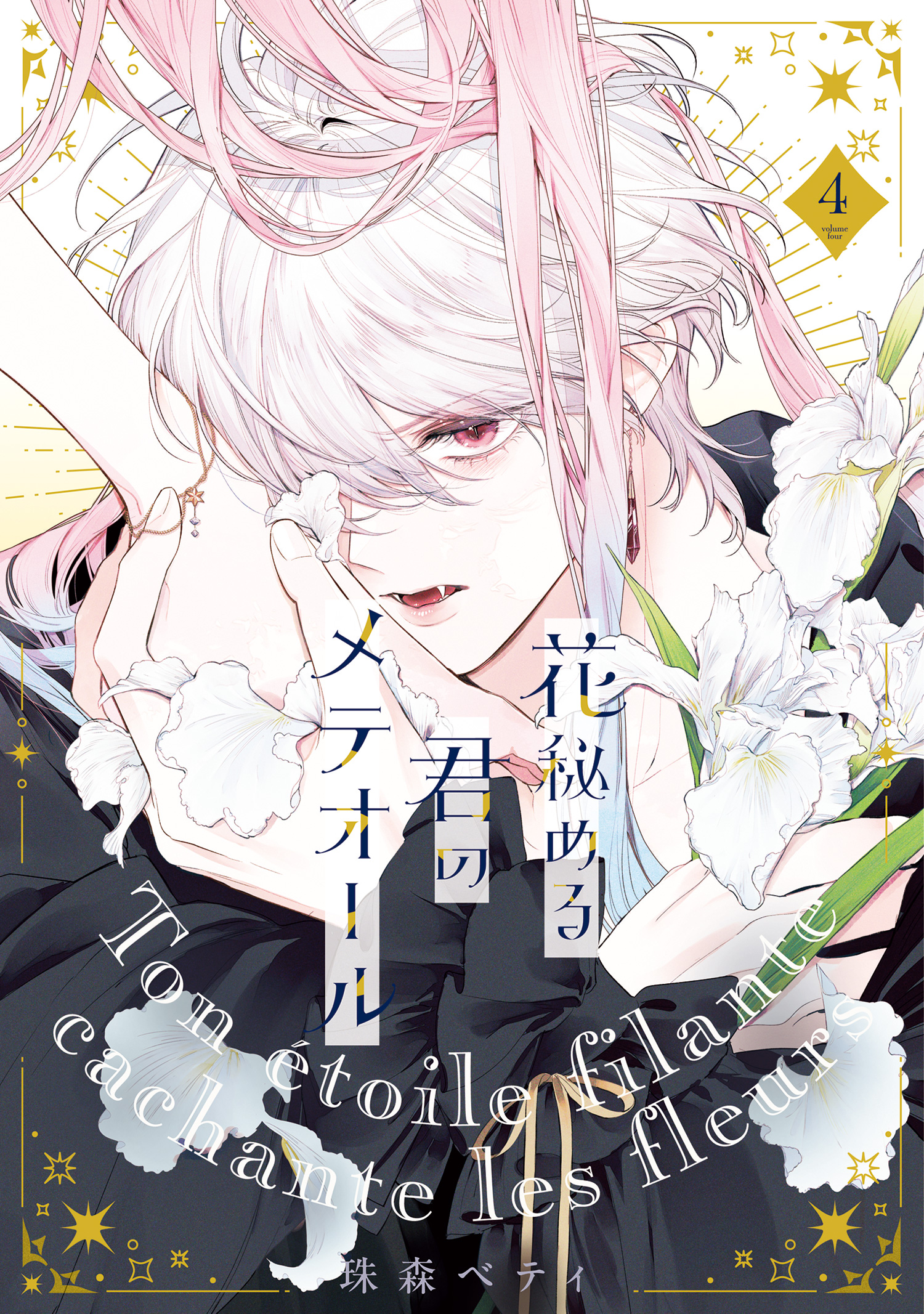 Cover of Hana Himeru Kimi no Meteor