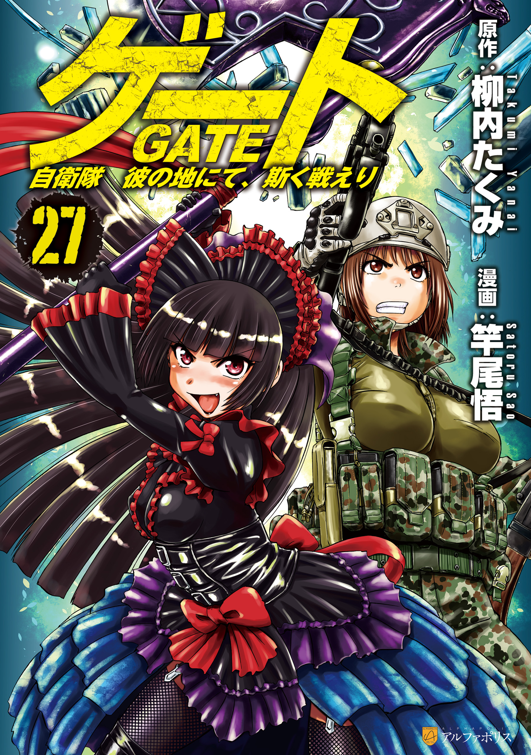Cover of GATE: Jieitai—Kanochi nite, Kaku Tatakaeri