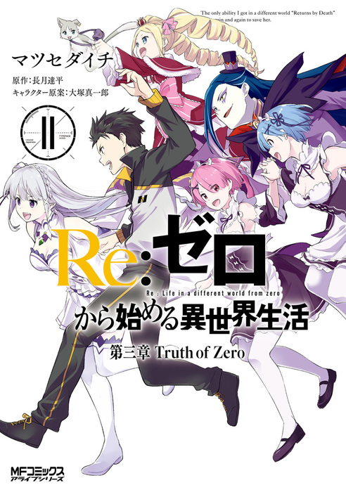 Cover of Re:Zero kara Hajimeru Isekai Seikatsu: Dai 3-shou—Truth of Zero