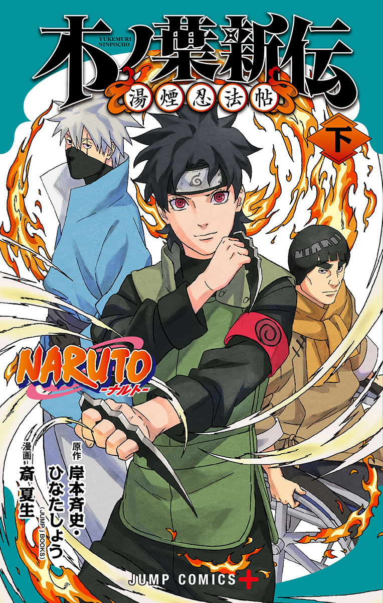 Cover of NARUTO: Konoha Shinden—Yukemuri Ninpouchou