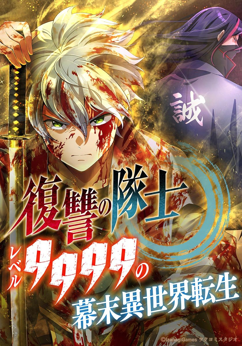 Cover of Fukushuu no Taishi - Level 9999 no Bakumatsu Isekai Tensei