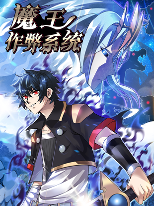 Cover of The Demon King Cheat System