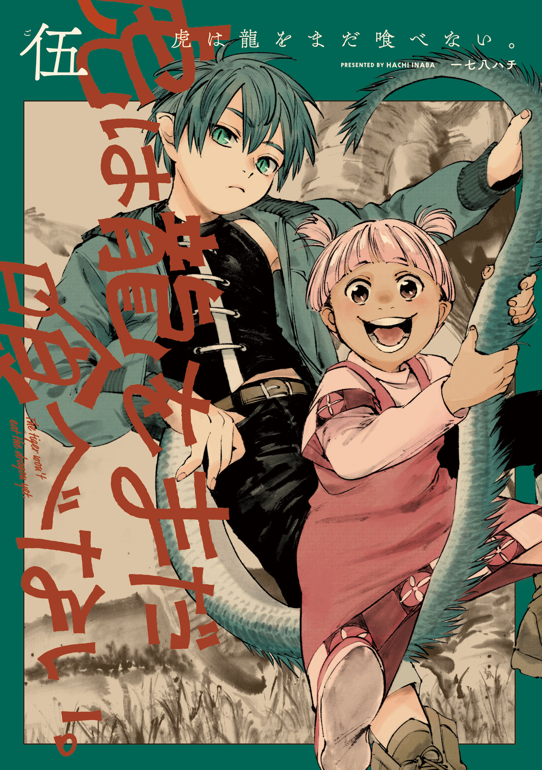 Cover of Tora wa Ryuu o Mada Tabenai.