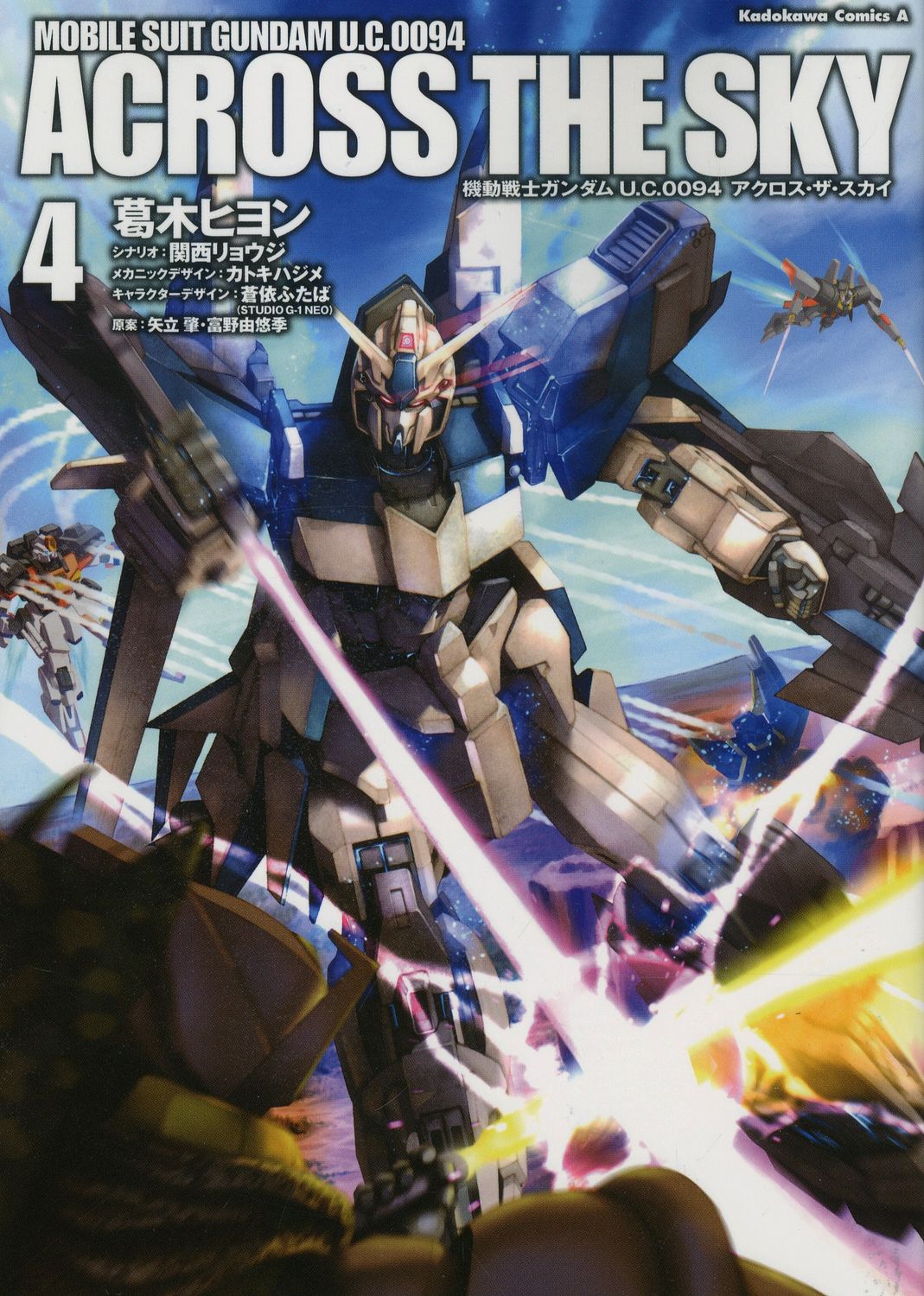 Cover of Mobile Suit Gundam U.C. 0094 - Across The Sky