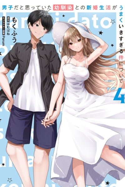 Cover of Danshi dato Omotteita Osananajimi tono Shinkon Seikatsu ga Umaku Ikisugiru Ken ni Tsuite