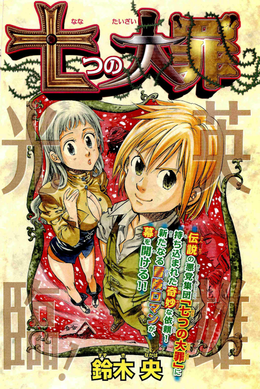 Cover of The Seven Deadly Sins (Oneshot)