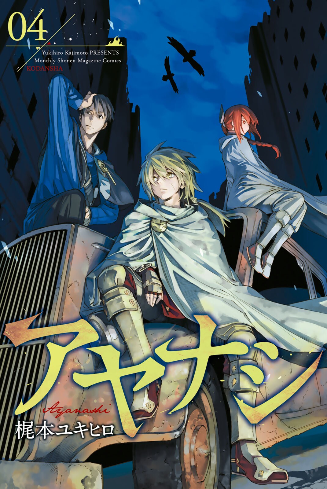 Cover of Ayanashi