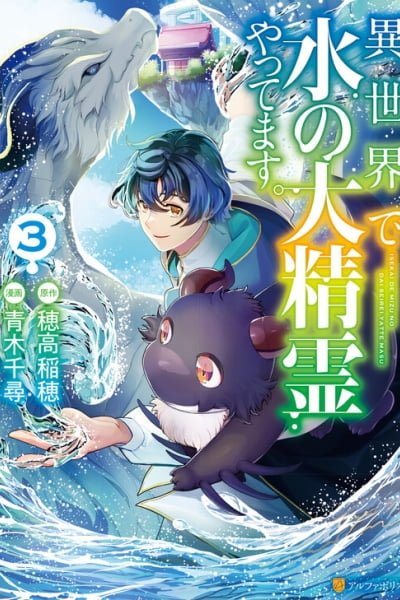 Cover of Isekai de Mizu no Dai Seirei Yattemasu