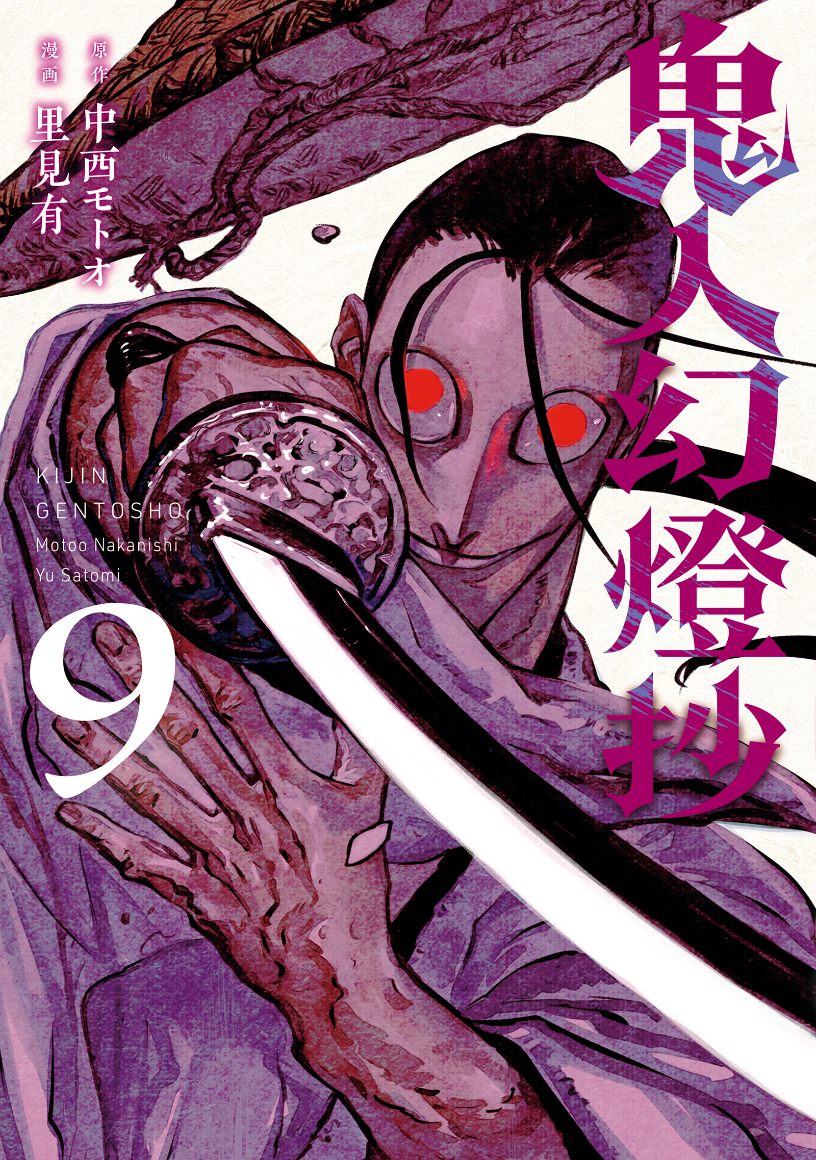 Cover of Kijin Gentoushou