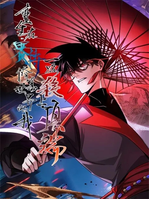 Cover of Reborn in a Cyber Cultivation World, I Fight My Way to the Top