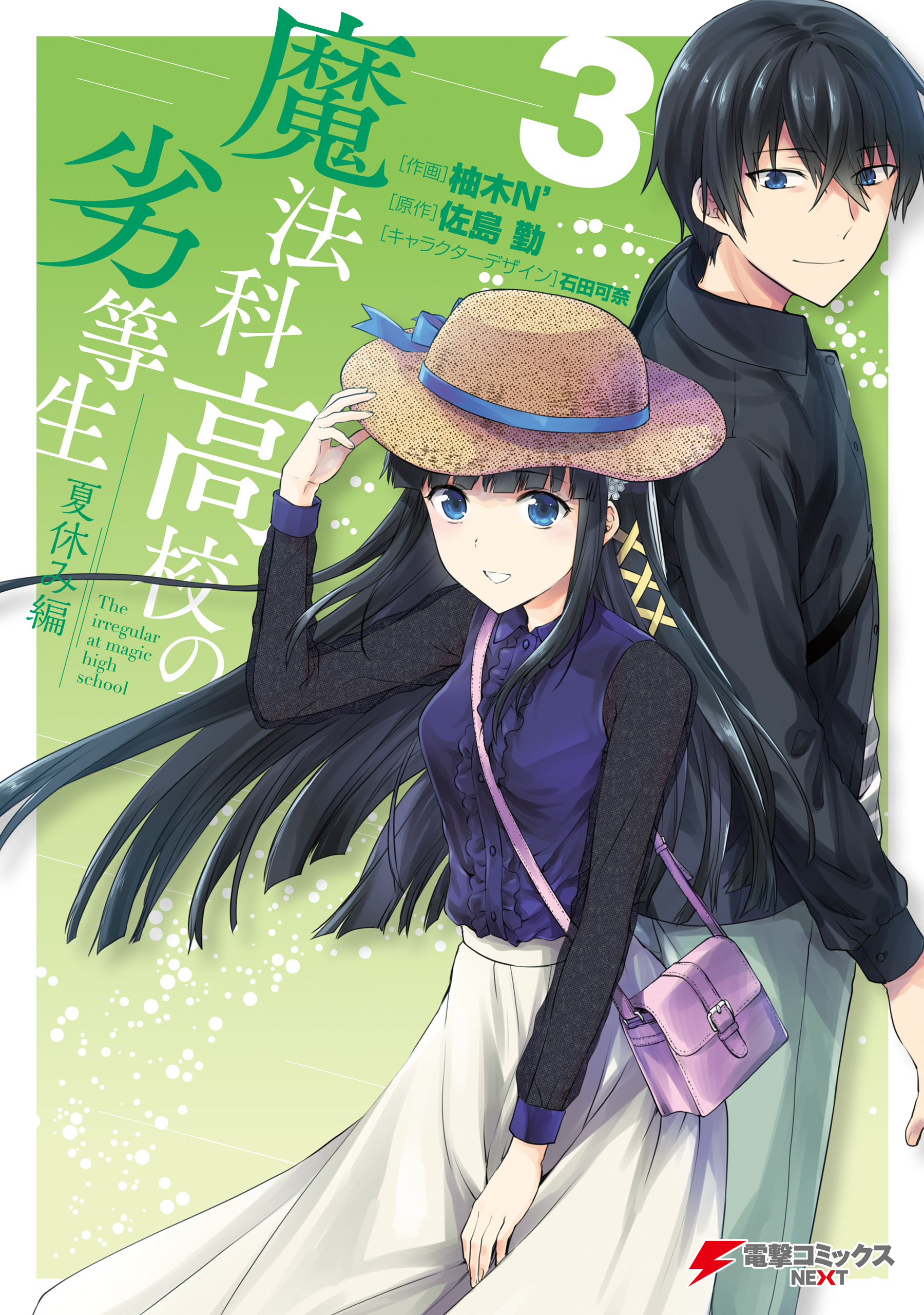Cover of Mahouka Koukou no Rettousei - Natsuyasumi-hen
