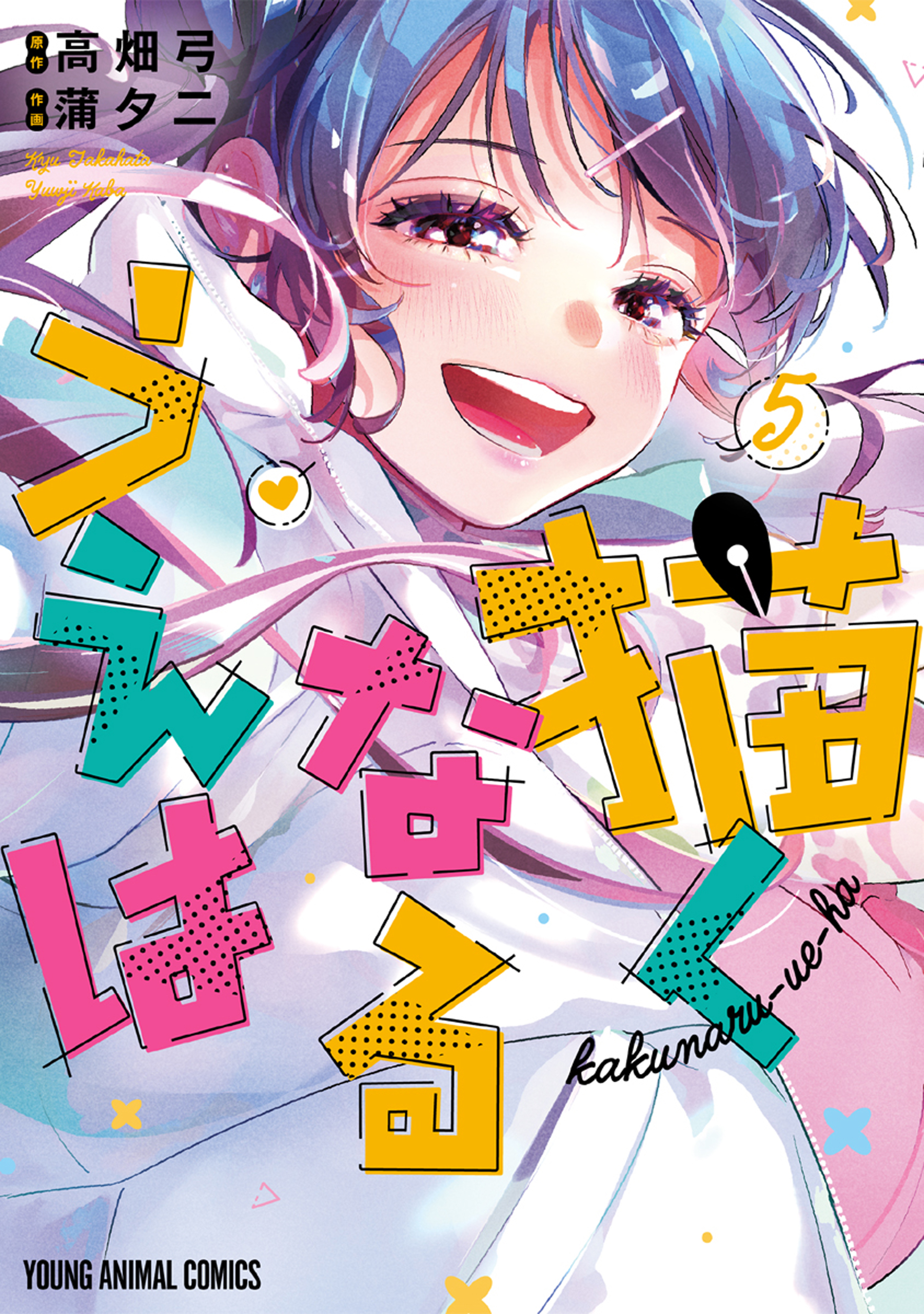 Cover of Kakunaru Ue wa
