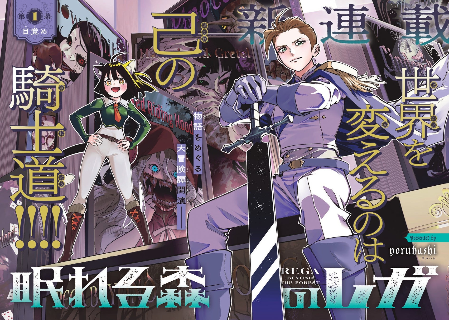 Cover of Nemureru Mori no Rega