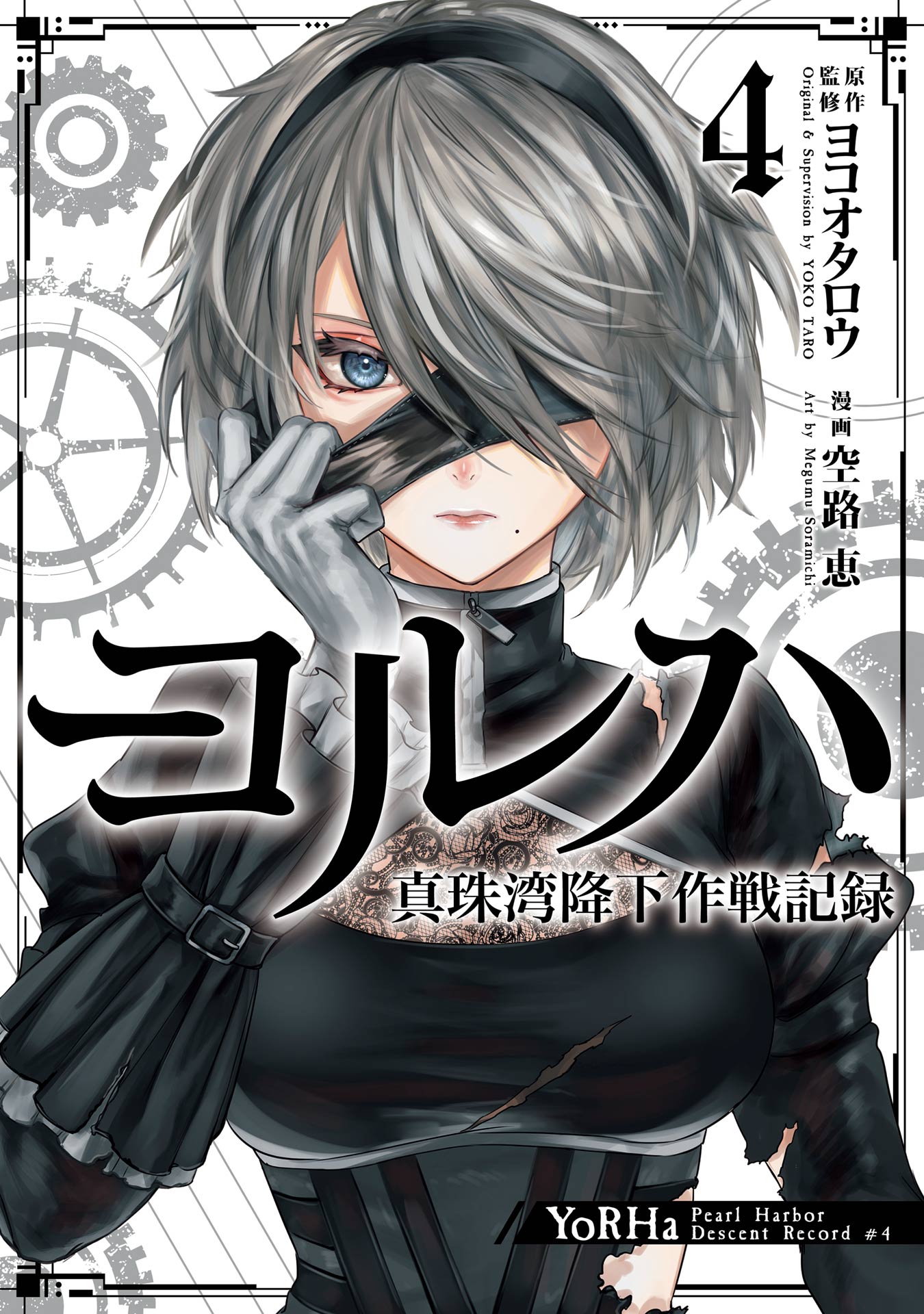 Cover of YoRHa - Pearl Harbor Descent Record - A NieR:Automata Story