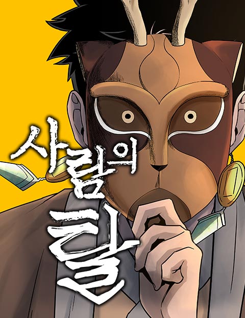 Cover of Human Mask