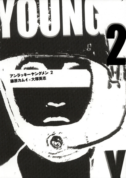 Cover of Unlucky Young Men
