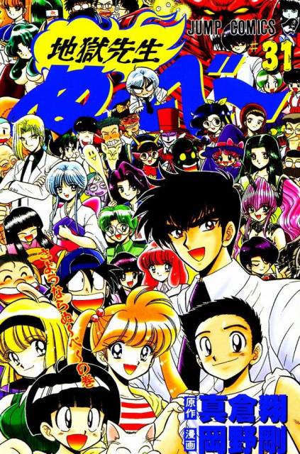 Cover of Jigoku Sensei Nuubee
