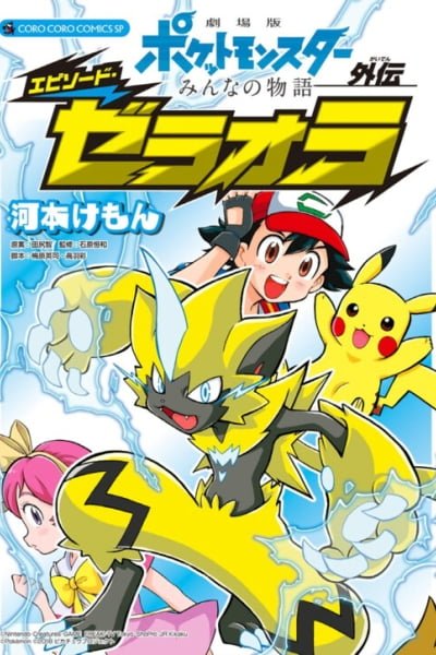 Cover of Pokémon the Movie: Everyone's Story - Episode Zeraora