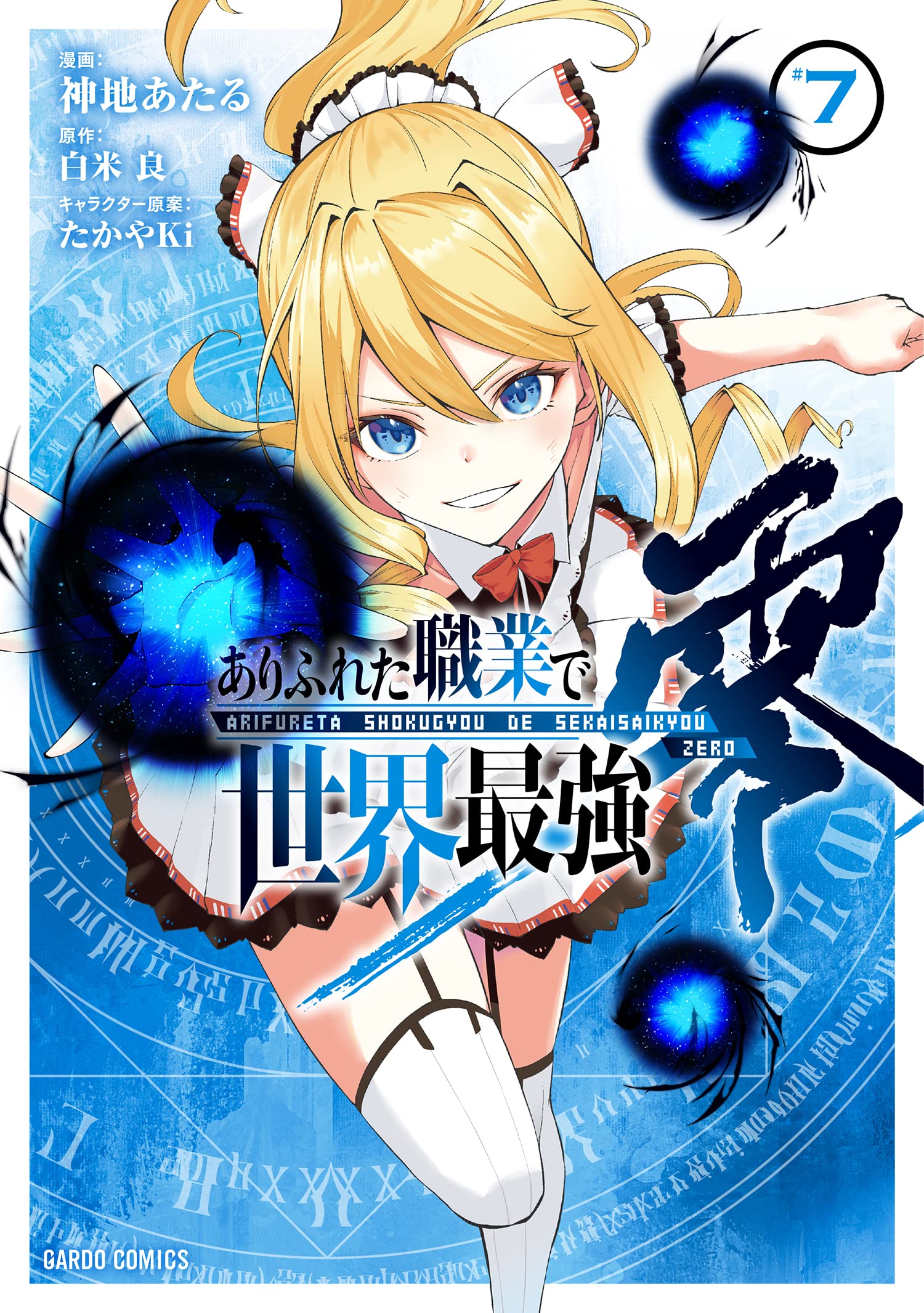 Cover of Arifureta Shokugyou de Sekai Saikyou Zero