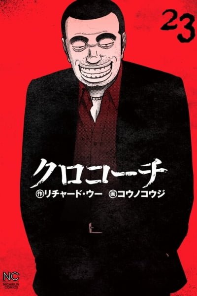 Cover of Inspector Kurokochi