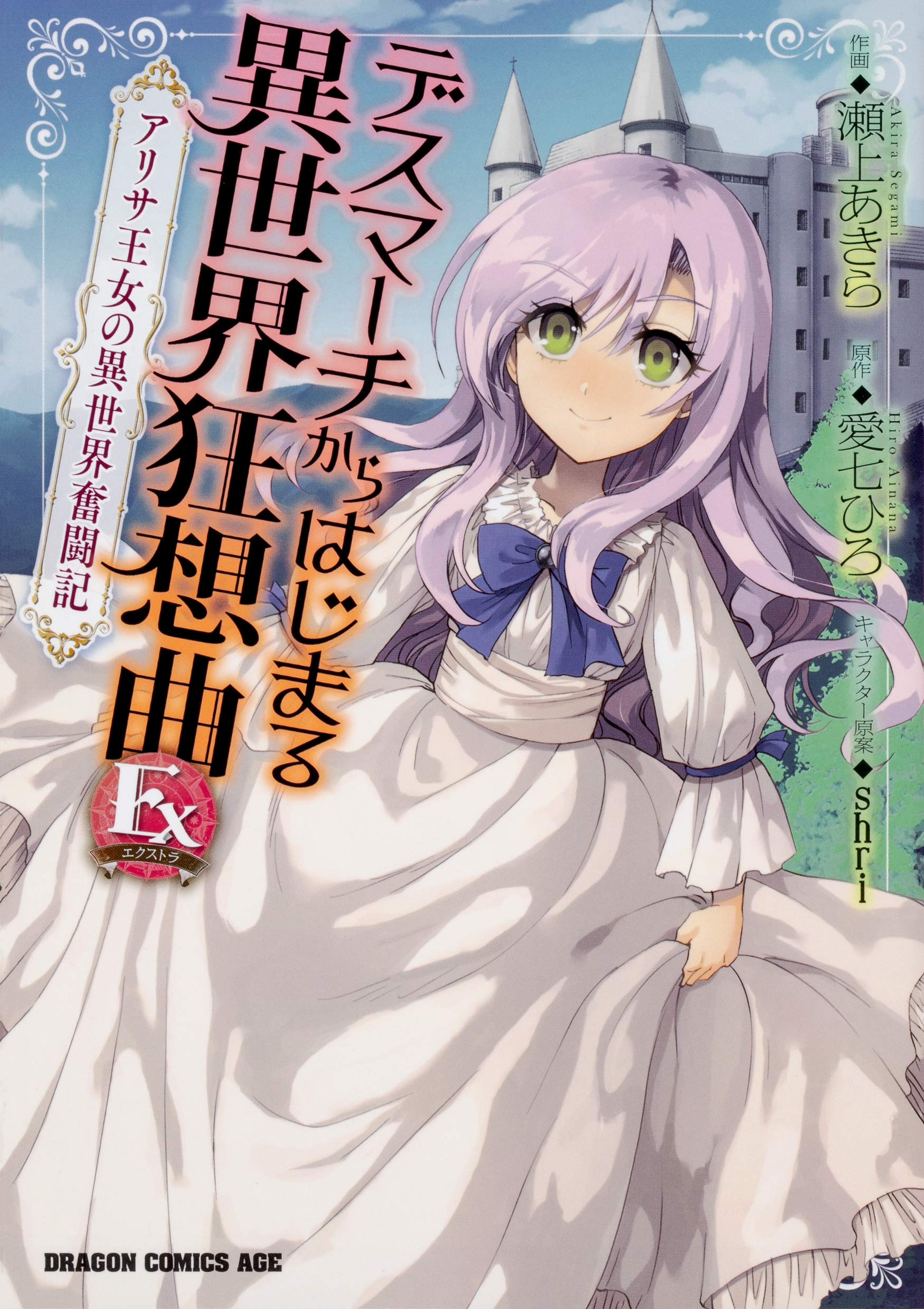 Cover of Death March to the Parallel World Rhapsody Ex: Princess Arisa's Otherworldly Struggle
