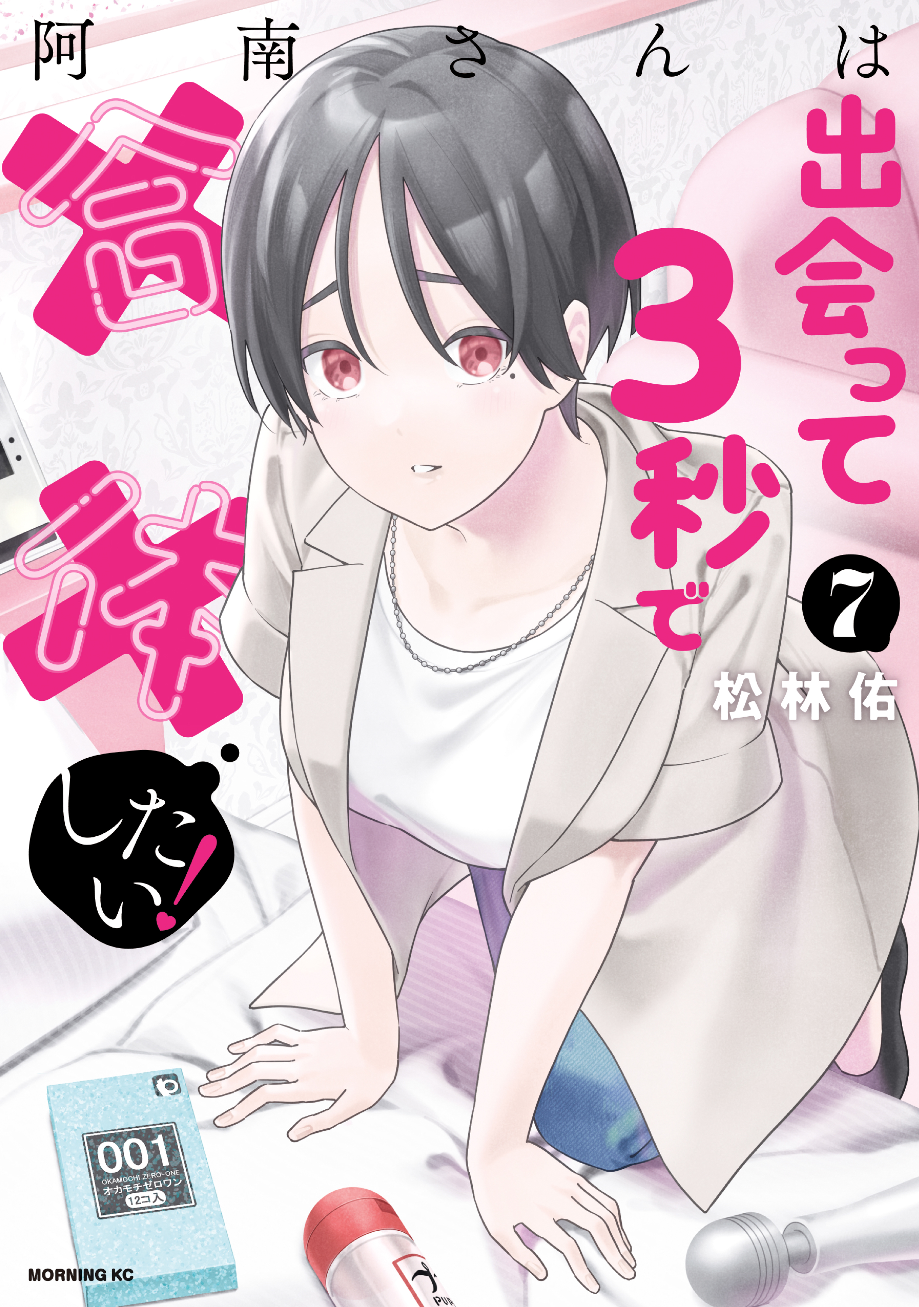 Cover of Anan-san wa Deatte 3-byou de Gattai shitai!