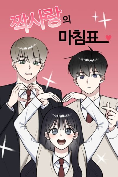 Cover of The End of Unrequited Love