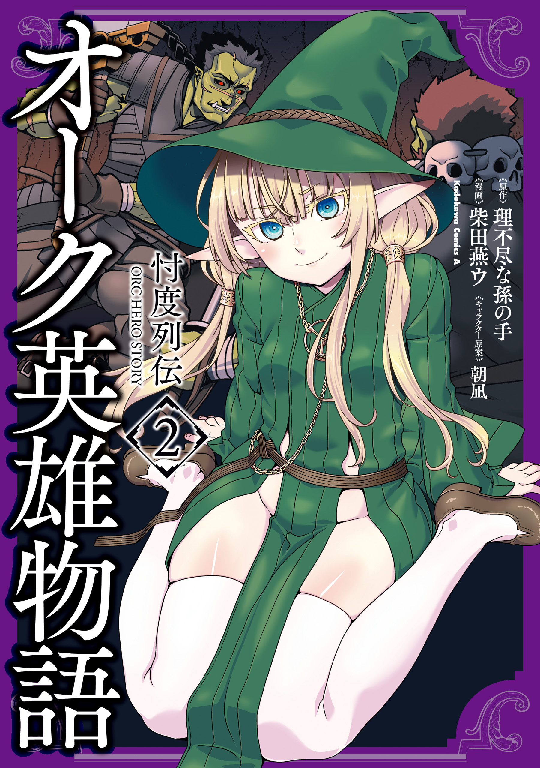 Cover of Orc Eroica: Conjecture Chronicles