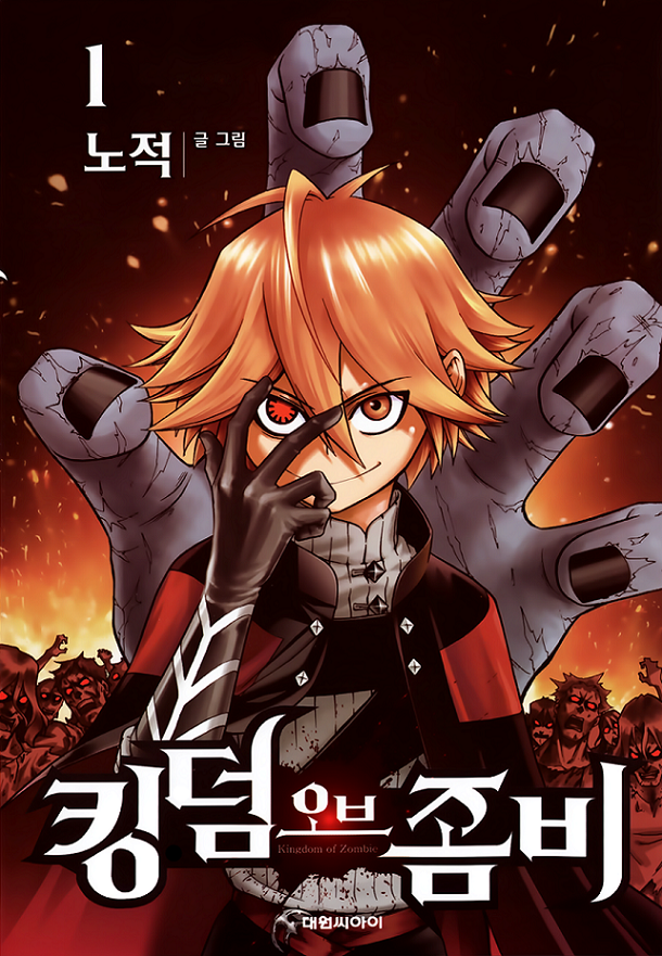 Cover of Kingdom of Zombie