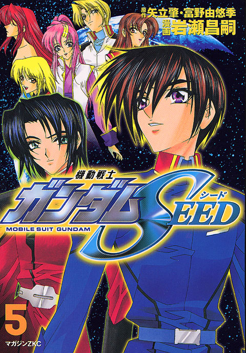 Cover of Mobile Suit Gundam SEED