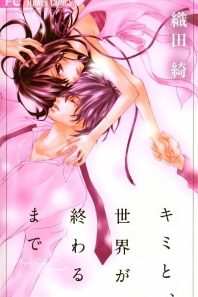 Cover of Kimi to, Sekai ga Owaru made