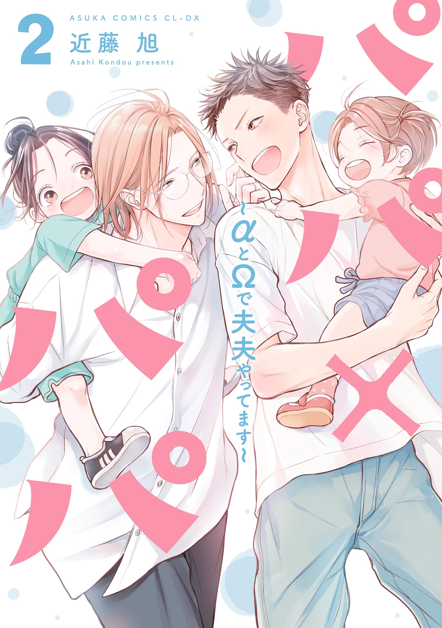 Cover of Papa x Papa - α To Ω De Sorezore Yattemasu