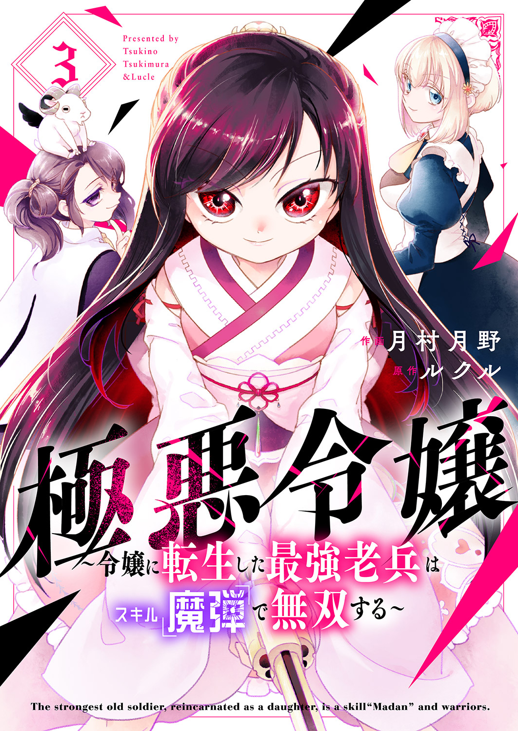 Cover of Gokuaku Reijou ~Reijou ni Tensei shita Saikyou Rouhei wa Skill "Madan" de Musou suru~
