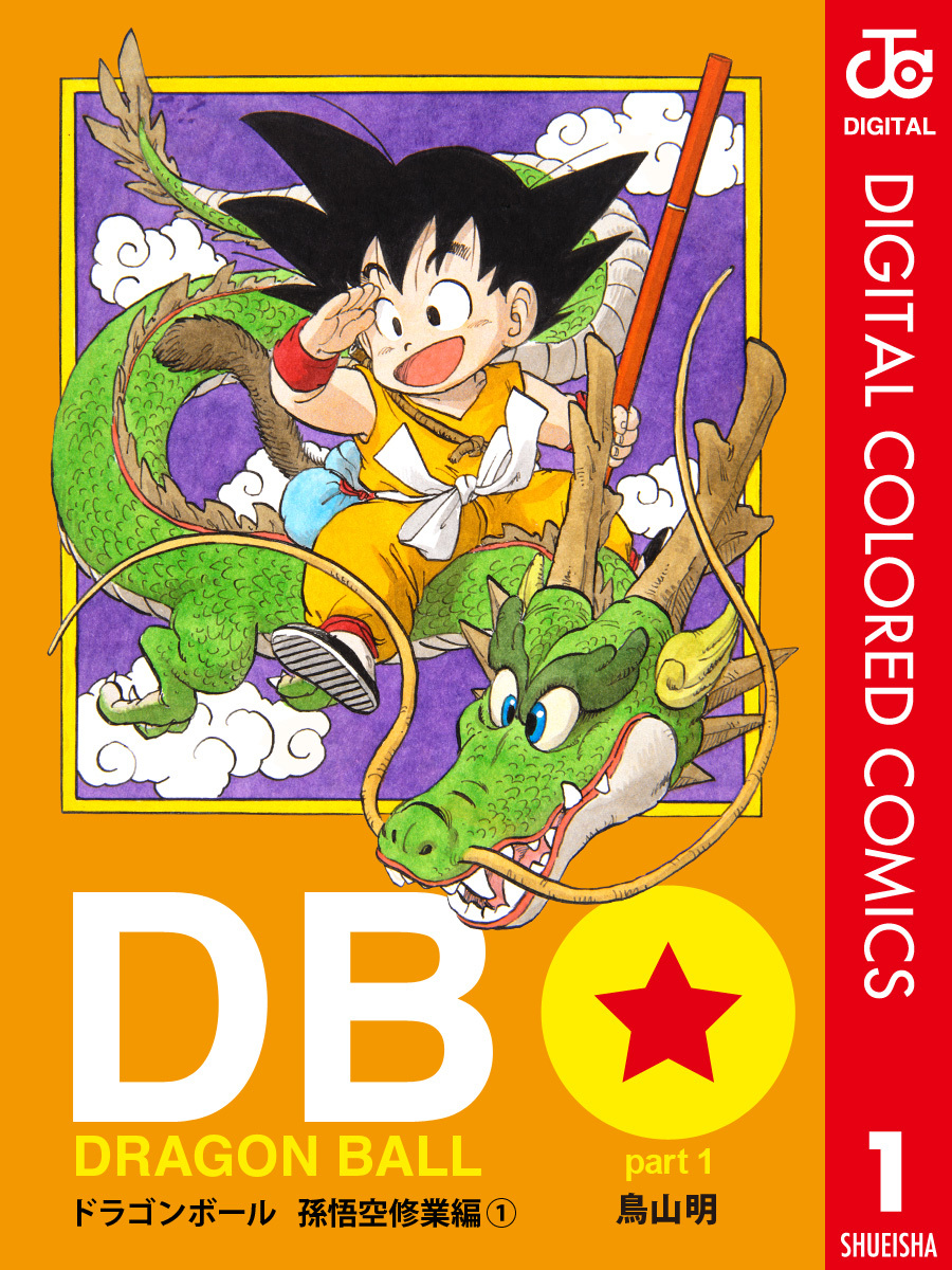 Cover of Dragon Ball (Official Colored)