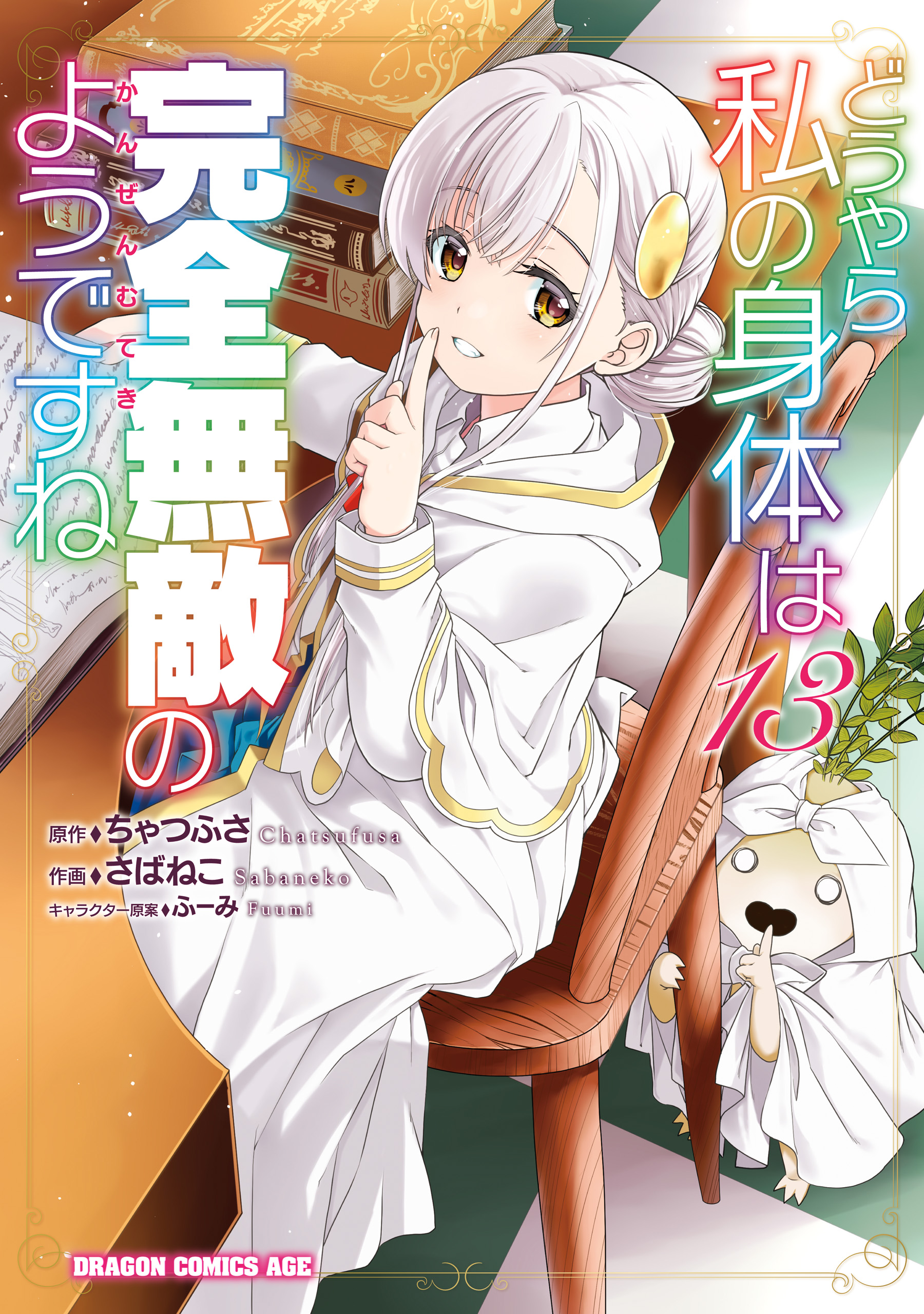 Cover of Douyara Watashi no Karada wa Kanzen Muteki no You Desu ne
