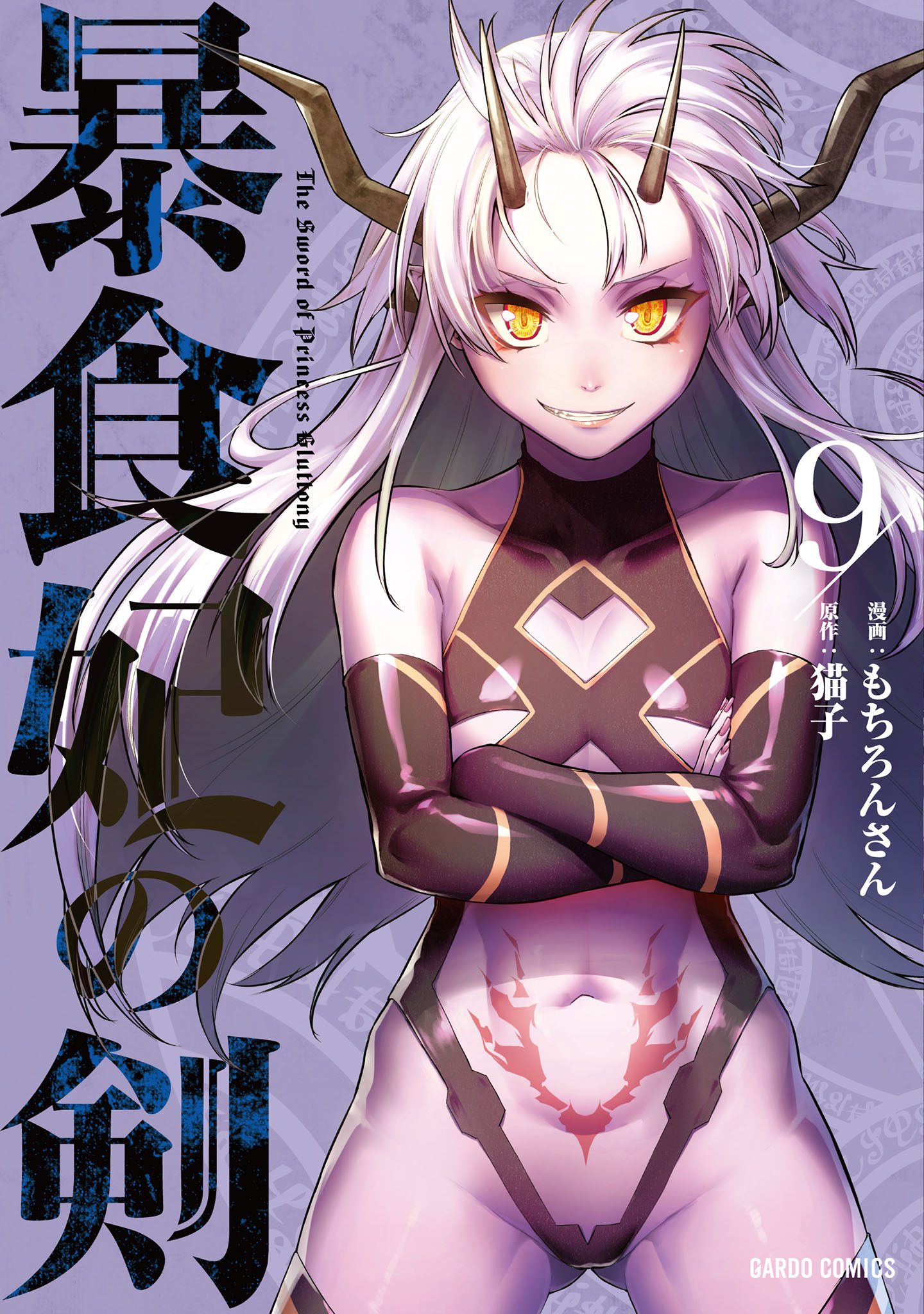 Cover of Boushoku-Hi no Ken