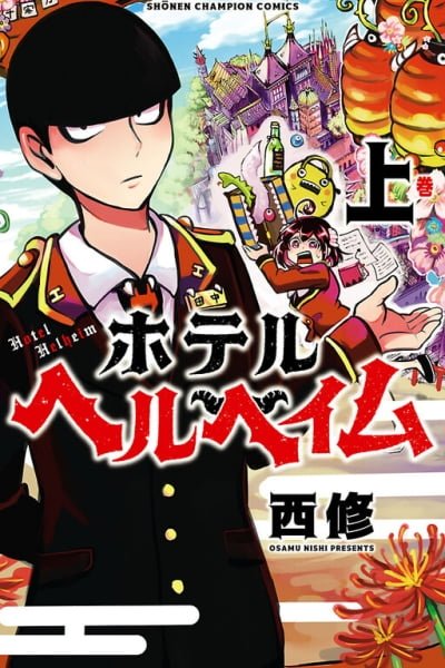 Cover of Hotel Helheim