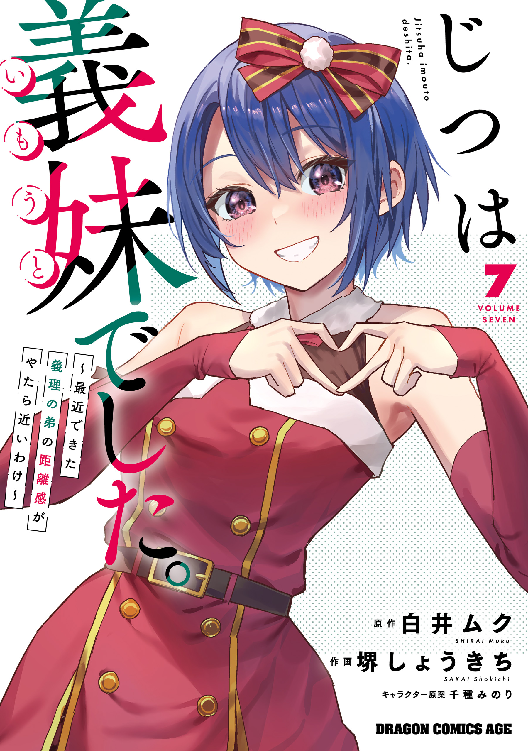 Cover of Jitsu wa Imouto deshita.: Saikin Dekita Giri no Otouto no Kyorikan ga Yatara Chikai Wake