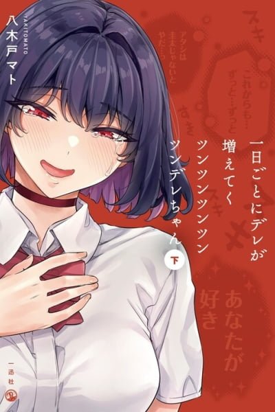 Cover of The Tsuntsuntsuntsuntsuntsuntsuntsuntsuntsuntsundere Girl Getting Less and Less Tsun Day by Day