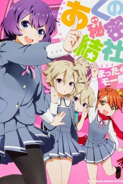 Cover of Akuno Himitsu Kessha