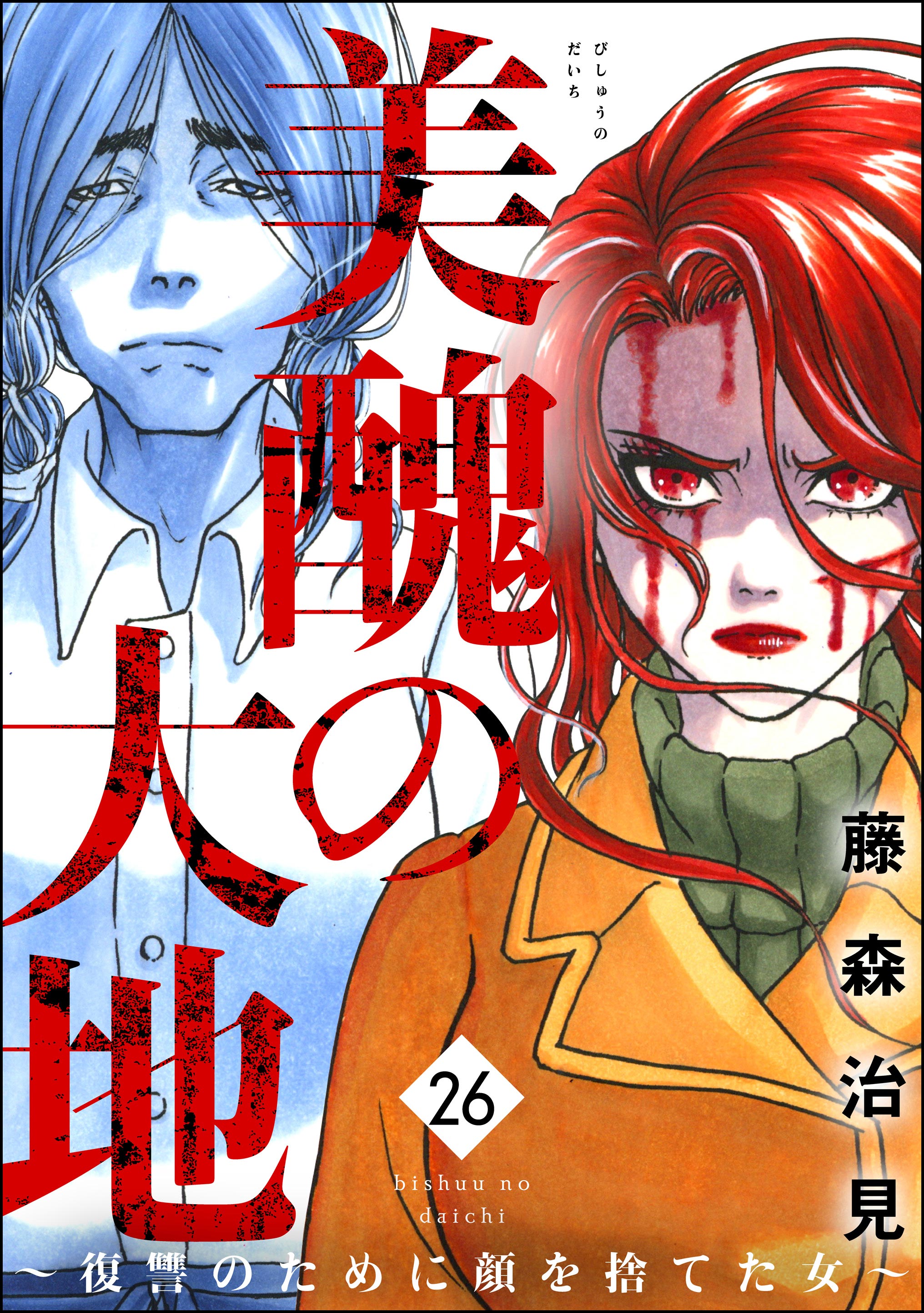 Cover of Bishu no Daichi Fukushu ~Fukushuu no tame ni Kao wo Suteta Onna~