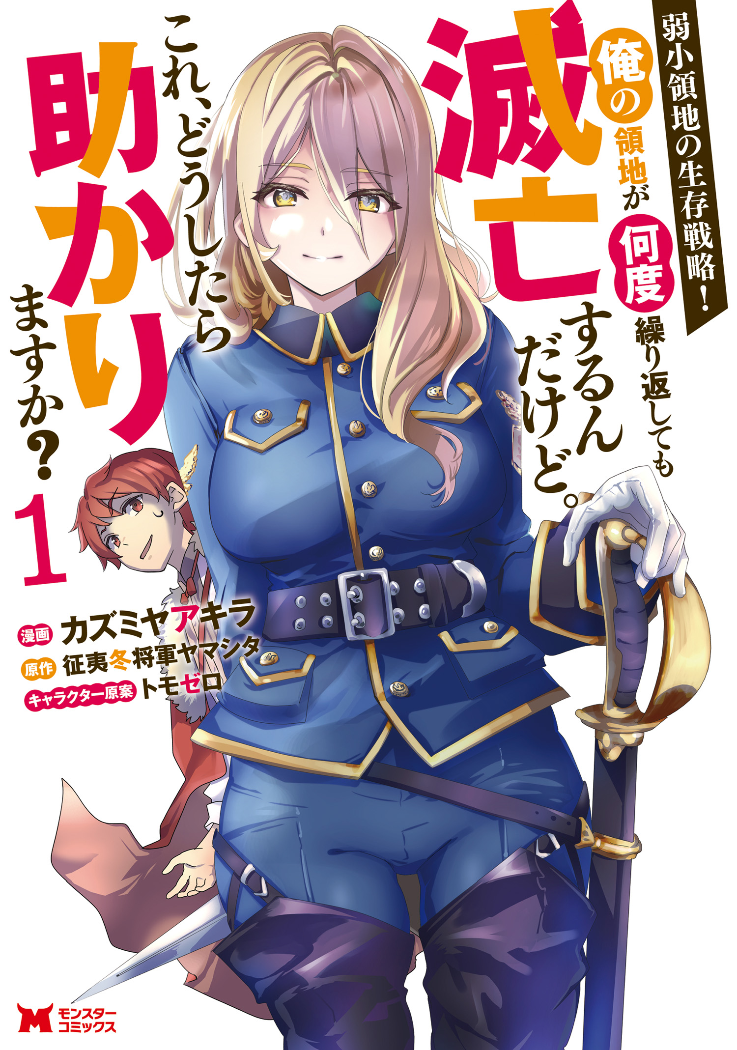 Cover of Jakushou Ryouchi no Seizon Senryaku! ~Ore no Ryouchi ga Nando Kurikae shite mo Metsubousurun Dakedo. Kore, Dou shitara Tasukarimasu ka?~