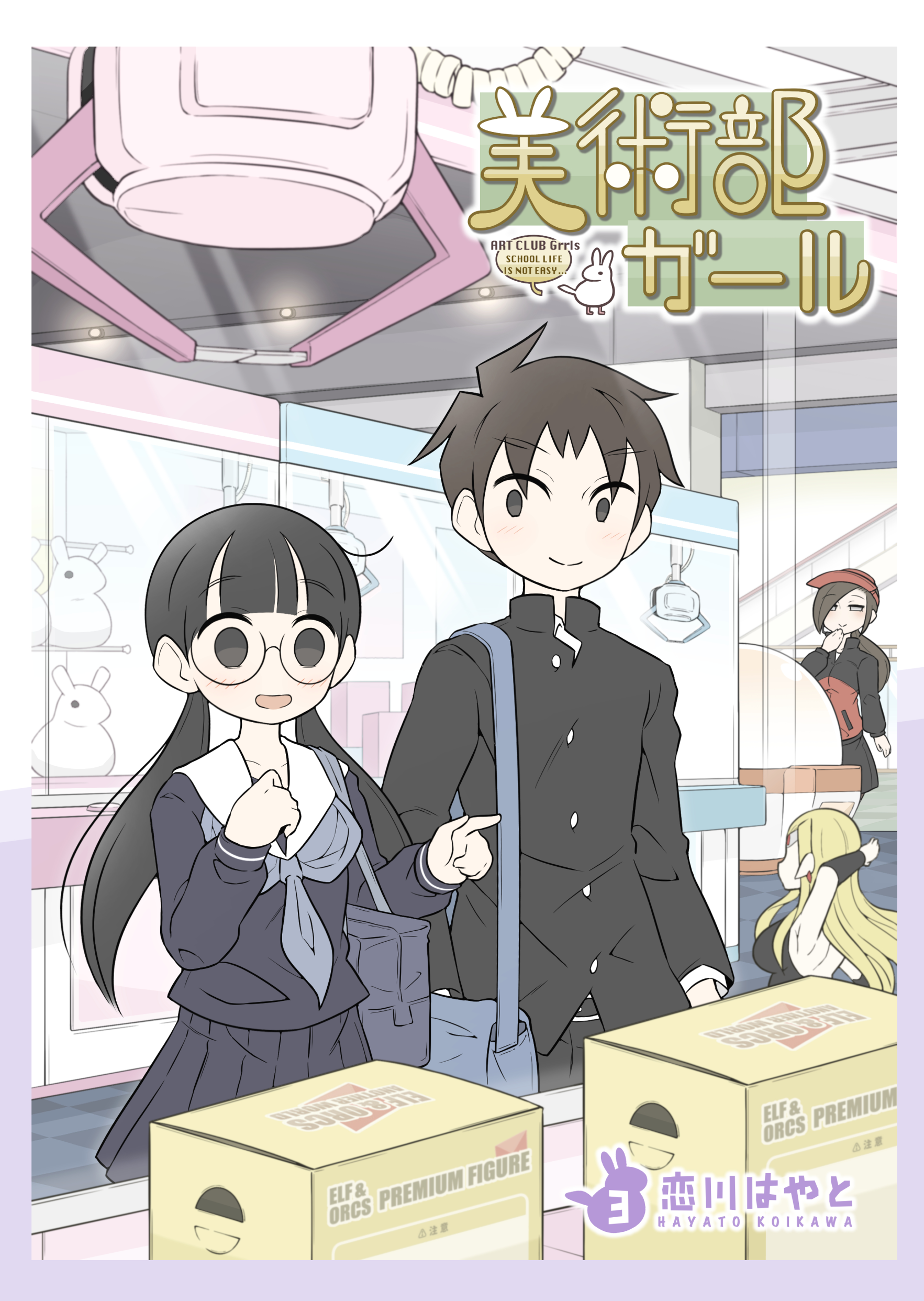Cover of Bijutsubu Girl