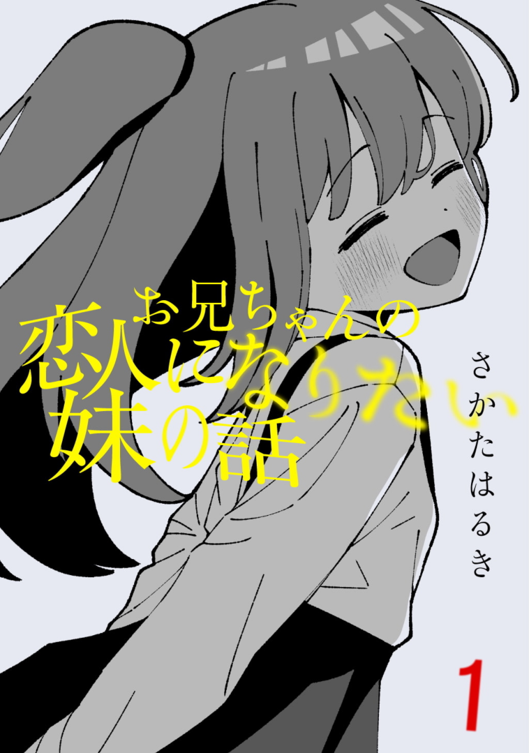 Cover of Kawaisou na Imouto-chan