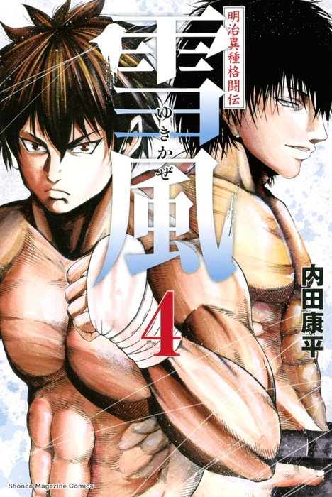 Cover of Yukikaze White Wind: The Legend of Meiji Era Martial Arts
