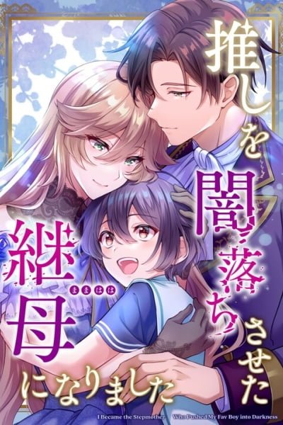 Cover of Oshio Yami Ochi Saseta Mamahaha ni Narimashita