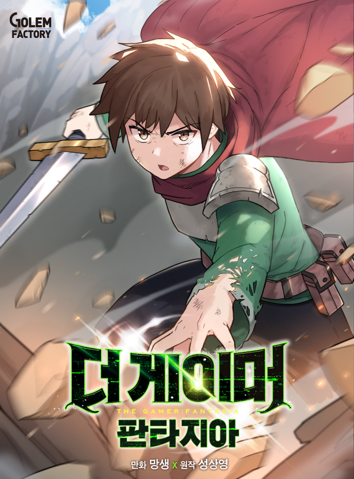 Cover of The Gamer: Fantasia