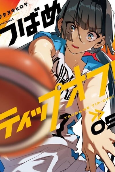 Cover of Tsubame Tip-off!